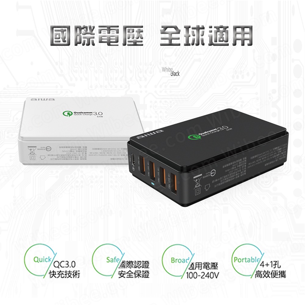 aiwa愛華 51W高功率 QC3.0多孔快充電源供應器 USB+Type C (AA-QC51) 公司貨有保固-細節圖6