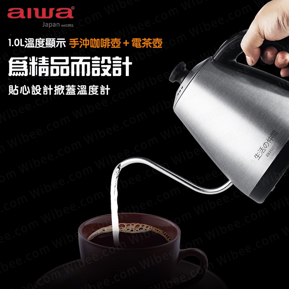 aiwa愛華 不鏽鋼細口手沖咖啡 溫度顯示快煮電熱壺 1.0L咖啡手沖壺 EK110410SR 公司貨有保固-細節圖3