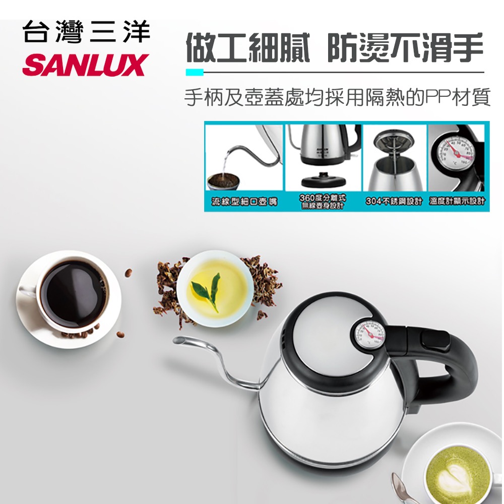 台灣三洋SANLUX 溫度計細口電茶壺 細嘴壺 快煮壺 咖啡壺 泡茶壺 溫控熱水壺 手沖壺 SU-081TDS-細節圖6