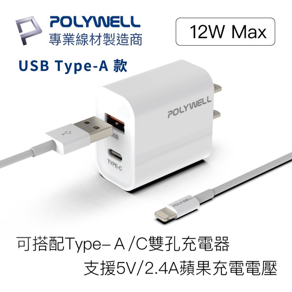 寶利威爾Type-A Lightning 3A充電數據線20公分~2米PD快充適用 iPhone POLYWELL台灣-細節圖2