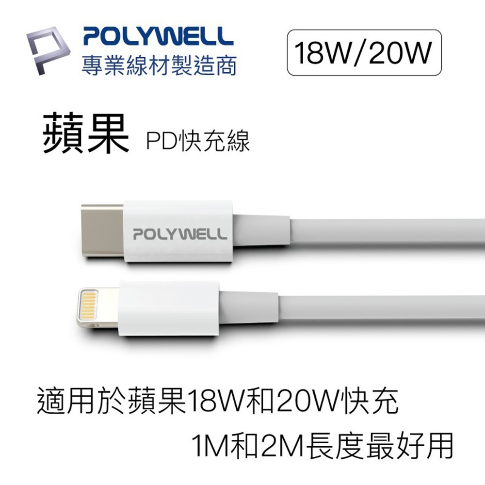 寶利威爾Type-A Lightning 3A充電數據線20公分~2米PD快充適用 iPhone POLYWELL台灣-細節圖5