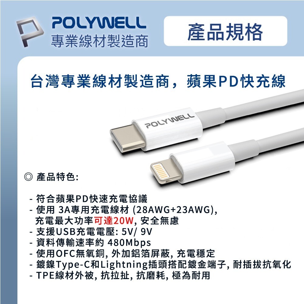 寶利威爾Type-A Lightning 3A充電數據線20公分~2米PD快充適用 iPhone POLYWELL台灣-細節圖8