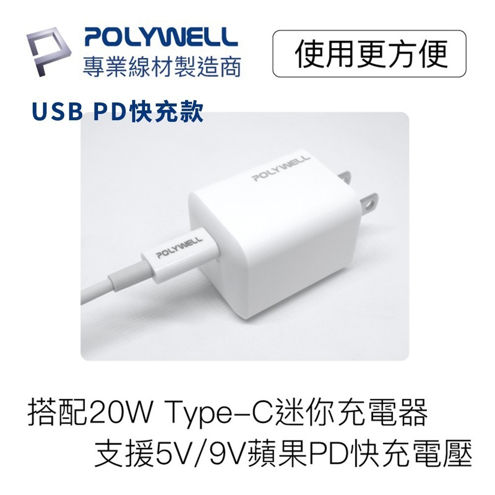 寶利威爾Type-A Lightning 3A充電數據線20公分~2米PD快充適用 iPhone POLYWELL台灣-細節圖3