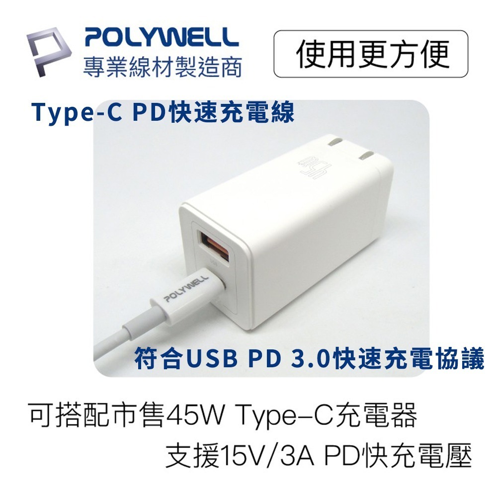 寶利威爾 PD快充線iPad安卓Type-C Lightning 20W/Type-C To C 3A 45W充電傳輸線-細節圖3