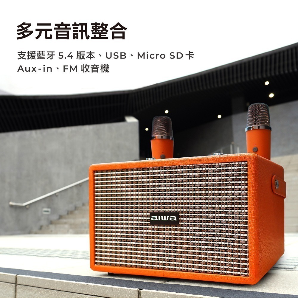 【公司貨有保固】aiwa 日本愛華  K歌音箱 經典美型藍牙音箱 露營手提式卡拉OK  AI-KBQ20-細節圖3