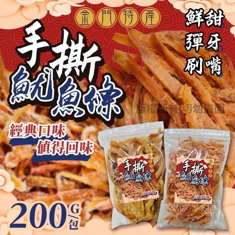 LV等級金門手撕魷魚條-細節圖2