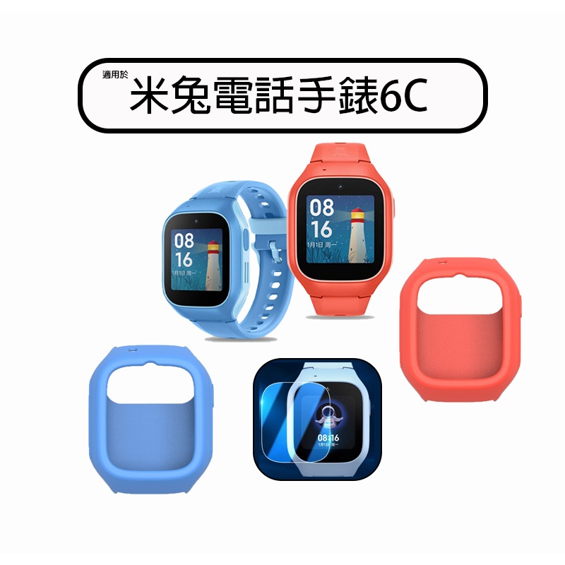 【台灣發貨 買一送2好禮】米兔兒童學習手錶6C 兒童電話手錶 小米兒童手錶 守護聽功能 支援4G通話 視訊通話 定位手錶-規格圖7