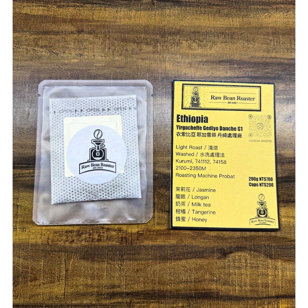 （咖啡豆與掛耳包）衣索比亞 耶加雪菲 蓋德奧 丹綺處理廠 水洗 G1-細節圖2