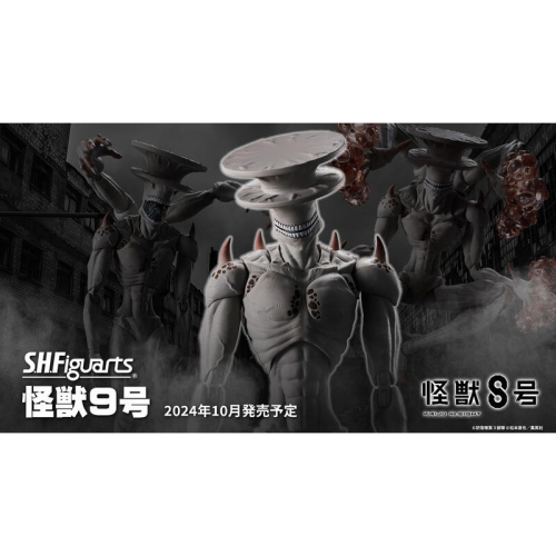 【樂宇模型】代理版 萬代 S.H.Figuarts SHF 怪獸8號 怪獸9號