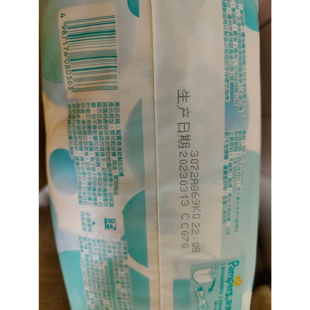 幫寶適拉拉褲-細節圖2