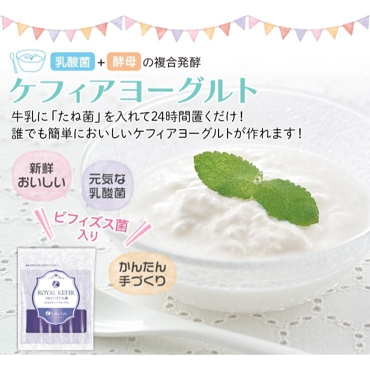 雙口味組 克菲爾優格菌 ROYAL KEFIR PRO 克菲爾 優格粉 優格菌 菌粉 優格菌粉 希臘優格 免優格-細節圖2