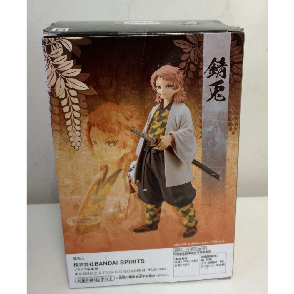 [戰神的店] 鬼滅之刃 錆兔 絆之裝 拾玖之型 B款 公仔 景品 日版-細節圖3