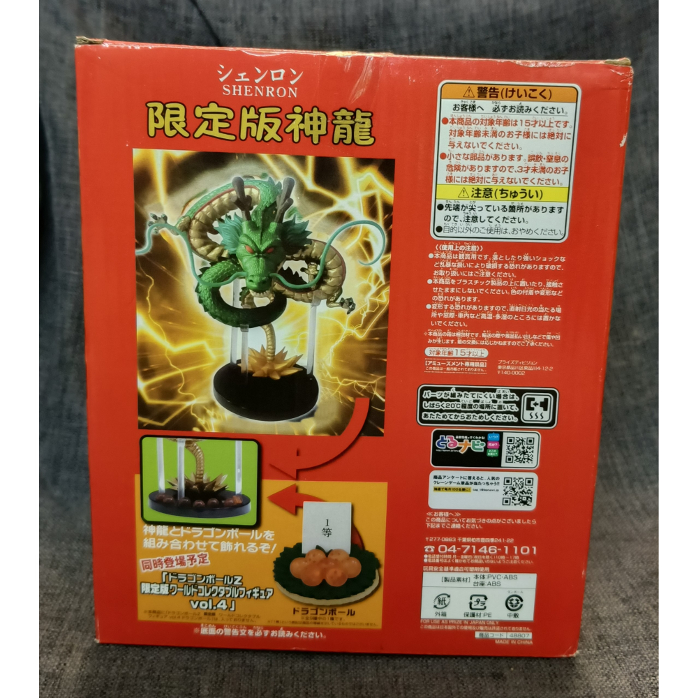 [戰神的店] 七龍珠 龍珠超 七龍珠Z 神龍 景品 公仔 港版-細節圖4