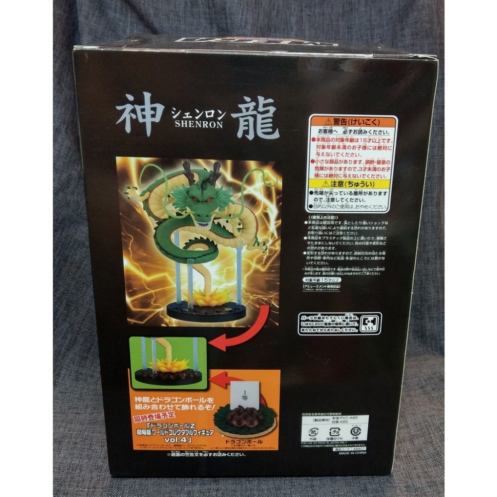 [戰神的店] 七龍珠 龍珠超 七龍珠Z 神龍 景品 公仔 港版-細節圖4