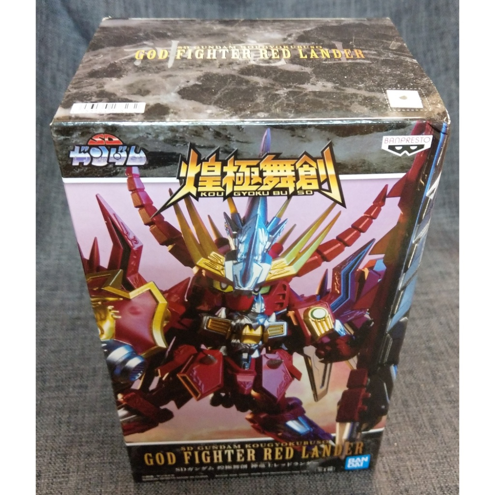 [戰神的店] SD鋼彈 煌極舞創 神龍士 景品 公仔 代理版 RED LANDER-細節圖5