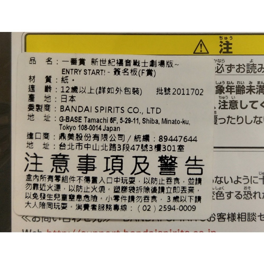 [戰神的店] 新世紀福音戰士 劇場版 EVA ENTRY STARS! 一番賞 F賞 簽名板 色紙-細節圖5