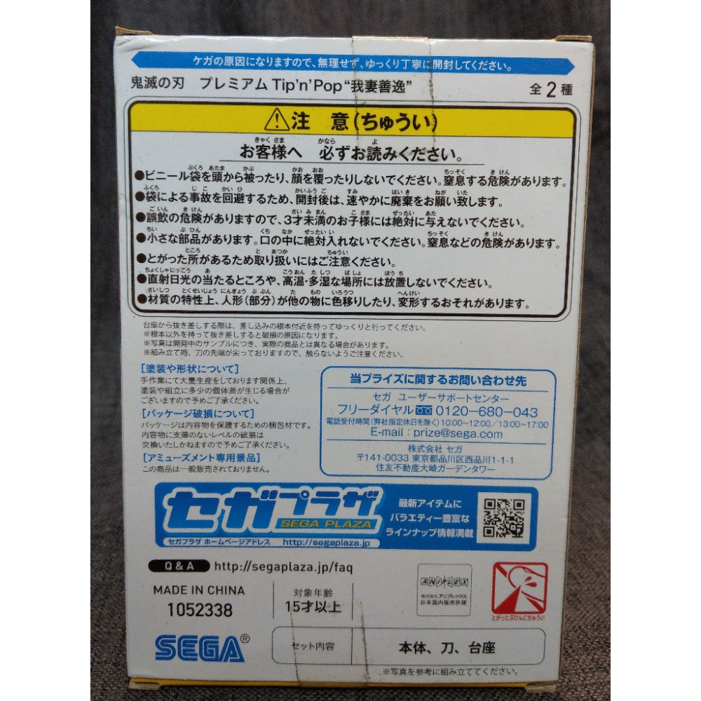[戰神的店] 鬼滅之刃 我妻善逸 SEGA Q版 公仔 景品 日版 PMTip＇n＇Pop-細節圖4