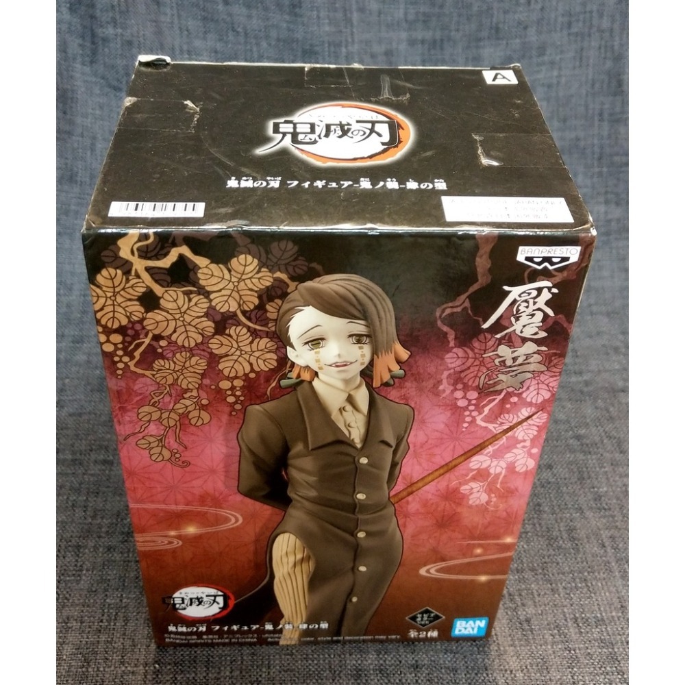 [戰神的店] 鬼滅之刃 下弦壹 睡眠之鬼 魘夢 鬼之装 肆之型 公仔 景品 代理版 A款-細節圖5