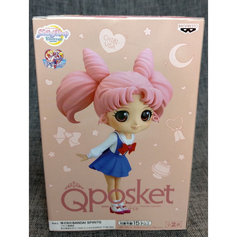 [戰神的店] 美少女戰士 小小兔 制服 校服款 A款 25周年 金證 Qposket-細節圖4