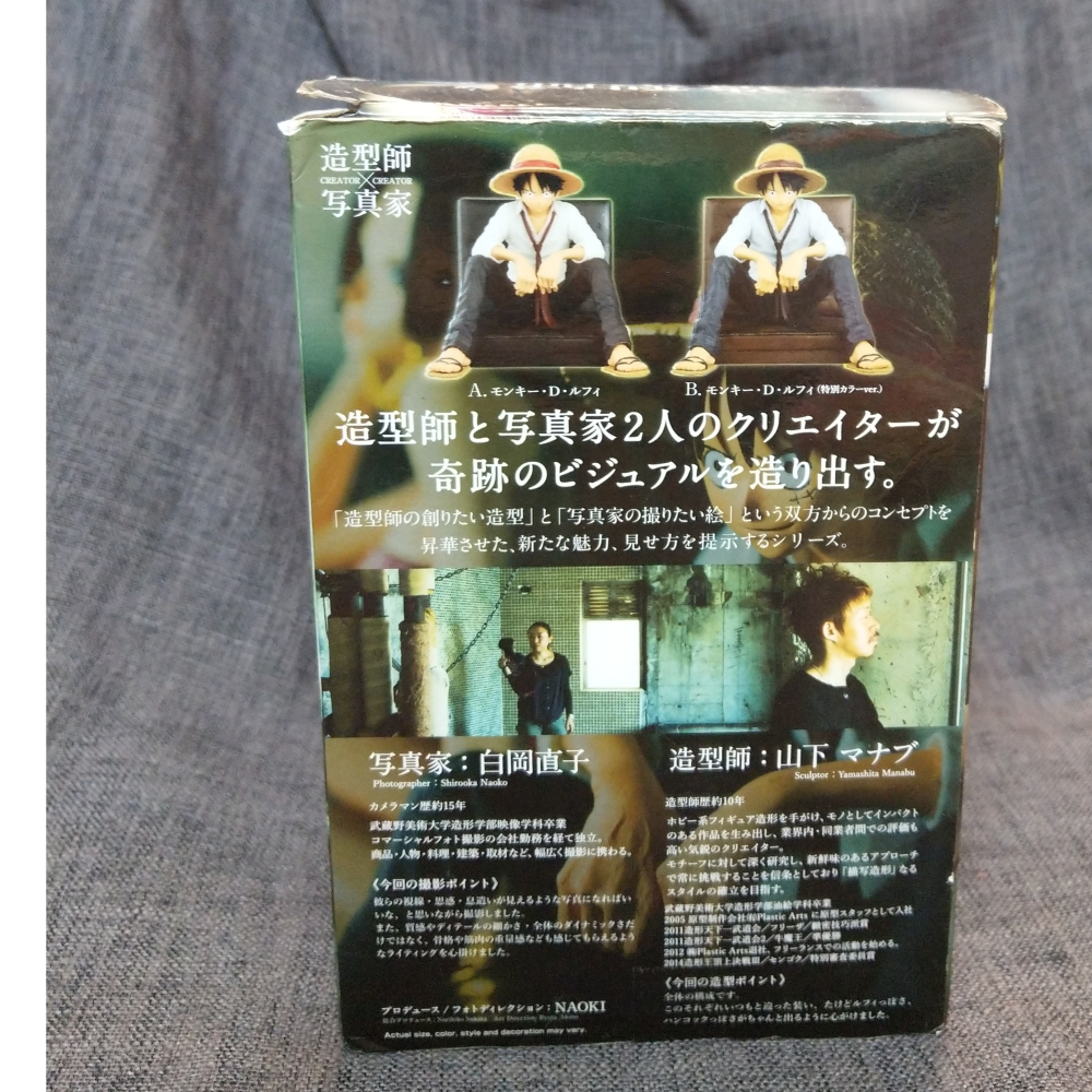 [戰神的店] 航海王 海賊王 魯夫 造型師X寫真家 景品 公仔 代理版 白證-細節圖4