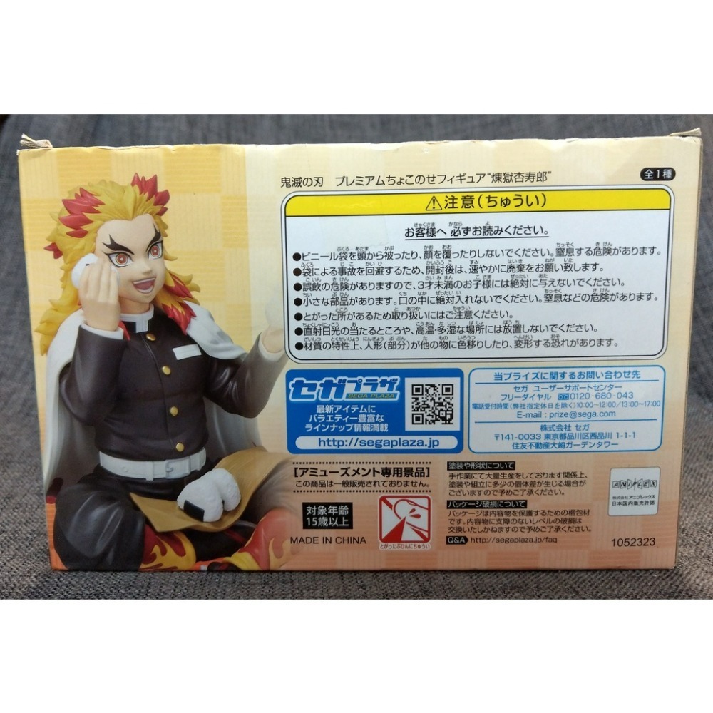 [戰神的店] 鬼滅之刃 煉獄杏壽郎 休息時光 吃飯糰 公仔 景品 日版 SEGA-細節圖4
