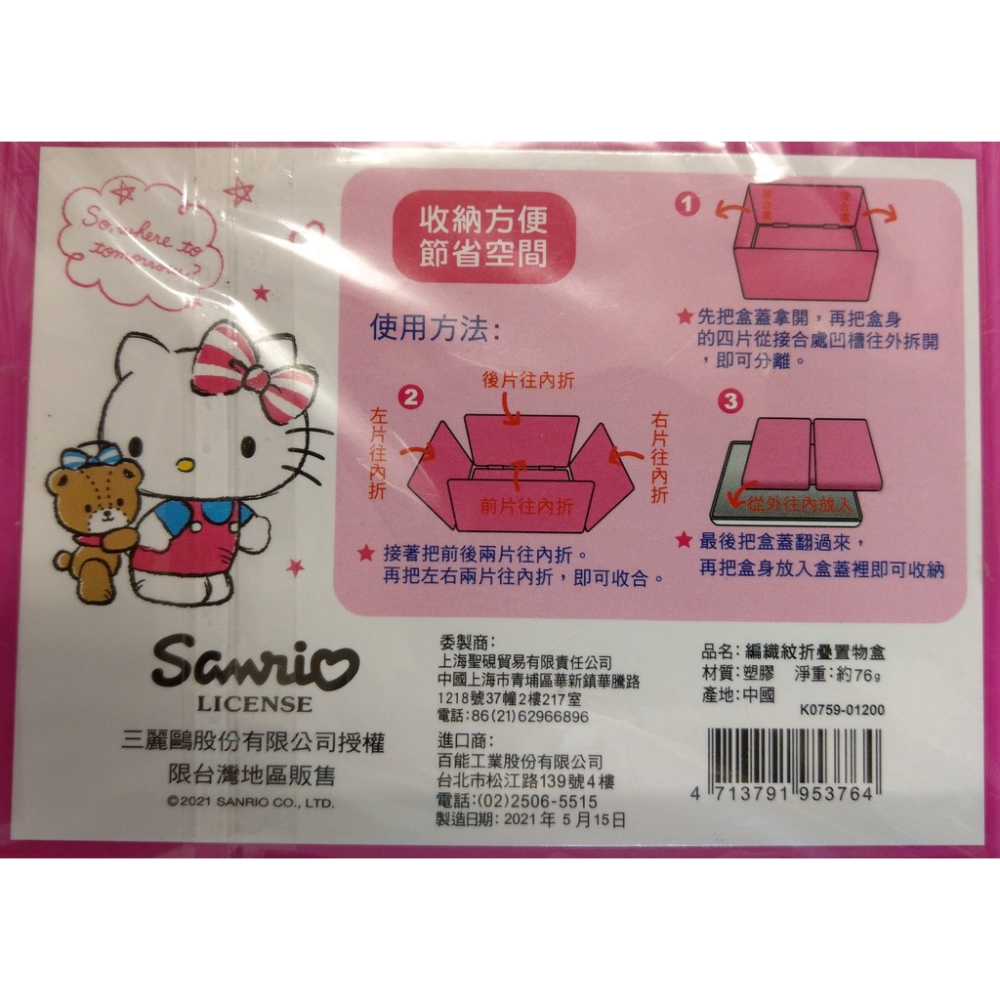 [戰神的店] 三麗鷗 KT貓 Hello Kitty 摺疊置物盒 編織摺疊置物盒 收納盒-細節圖3