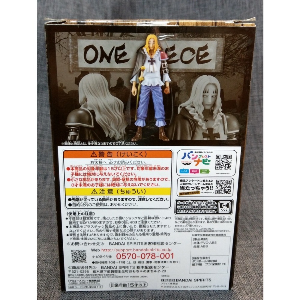 [戰神的店] 航海王 海賊王 巴茲爾·霍金斯 和之國 景品 公仔 金證 THE GRANDLINE MEN Vol.16-細節圖4