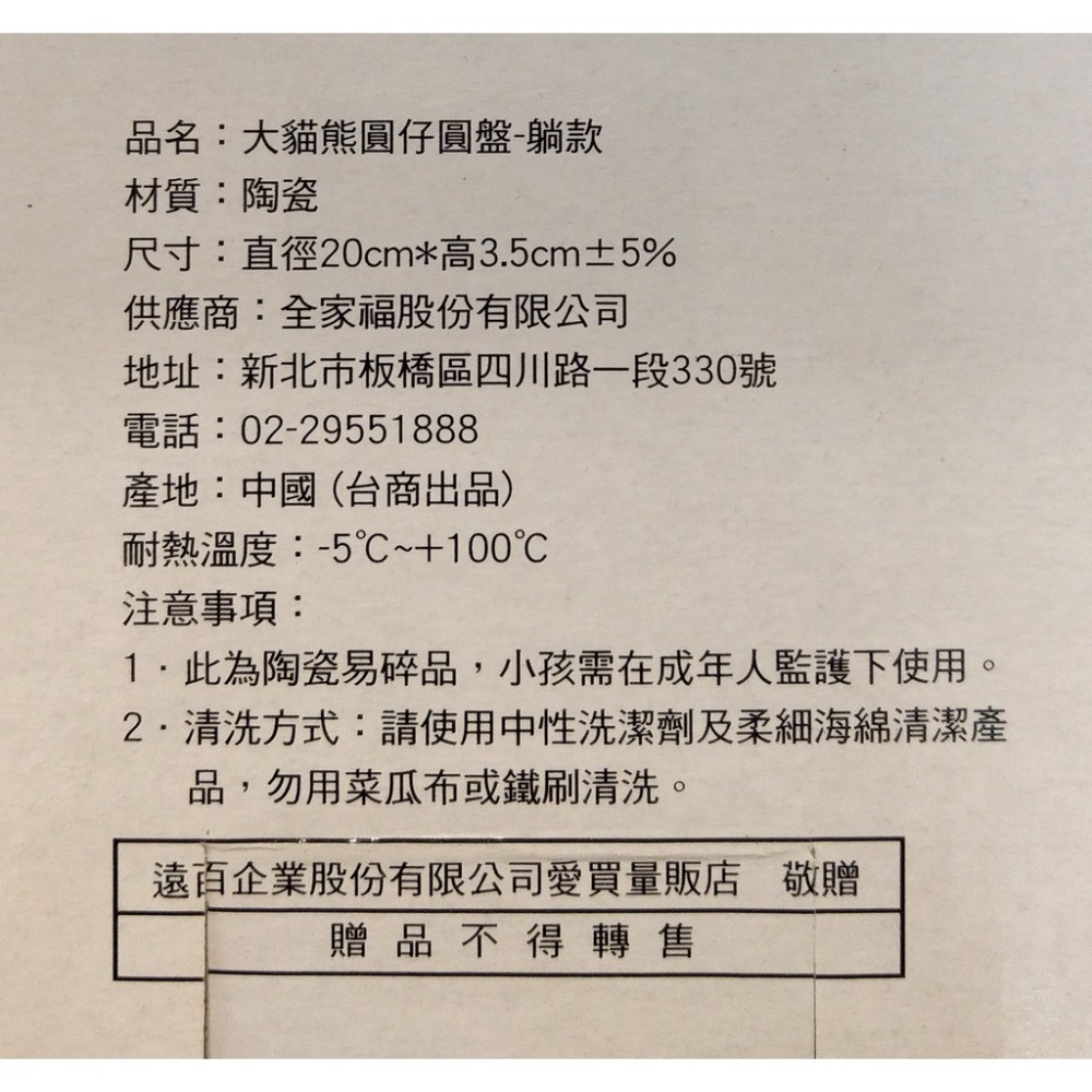 [戰神的店] 大貓熊圓仔圓盤 盤子 餐盤 大熊貓 Panda-細節圖3
