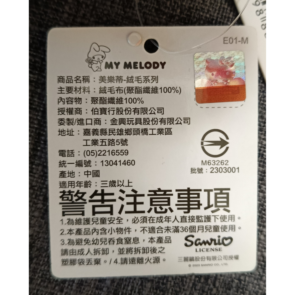 [戰神的店] 三麗鷗 美樂蒂 Melody 小碎花花結款 娃娃 玩偶 12英吋 生日禮物-細節圖4