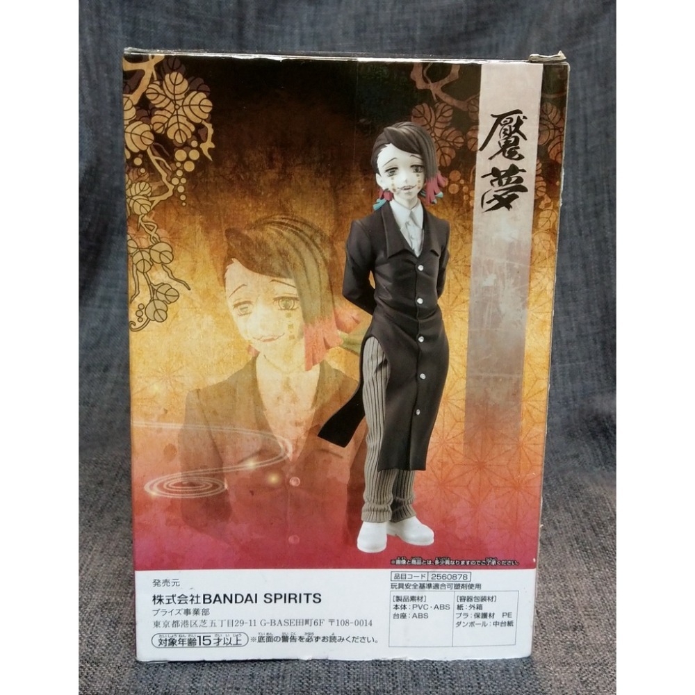 [戰神的店] 鬼滅之刃 下弦壹 睡眠之鬼 魘夢 公仔 景品 日版-細節圖4