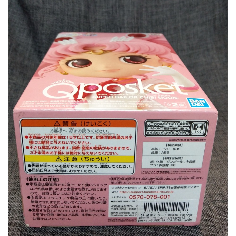 [戰神的店] 美少女戰士 水手小月亮 劇場版 小小兔 日版 白貼 Qposket-細節圖6