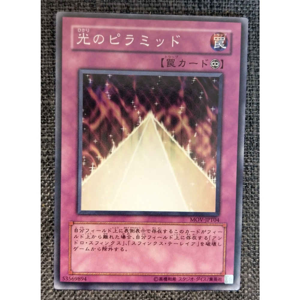 戰神的店] 遊戲王MOV-JPT04 光之金字塔(普卡) - 戰神的店- iOPEN Mall