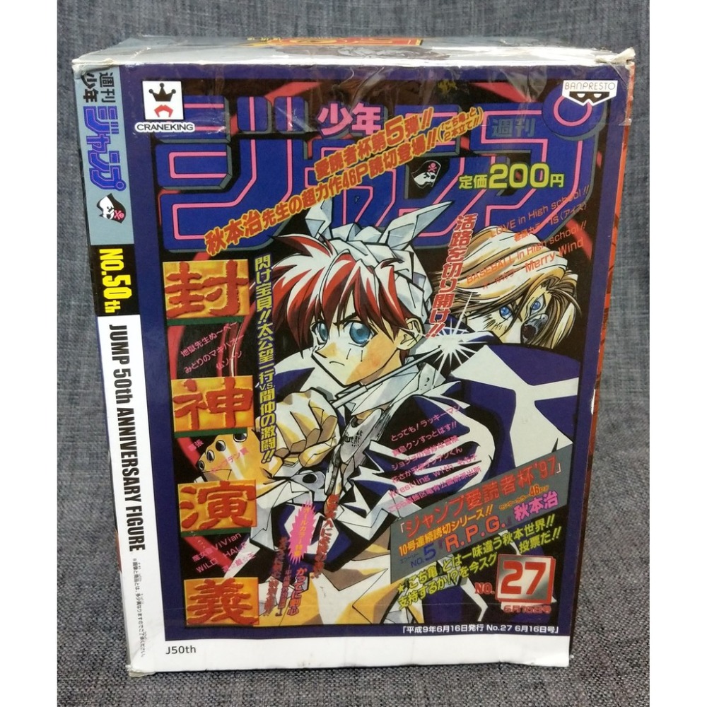 [戰神的店] 封神演義 太公望 JUMP 週刊少年 50週年 紀念限定 景品 公仔 日版-細節圖4