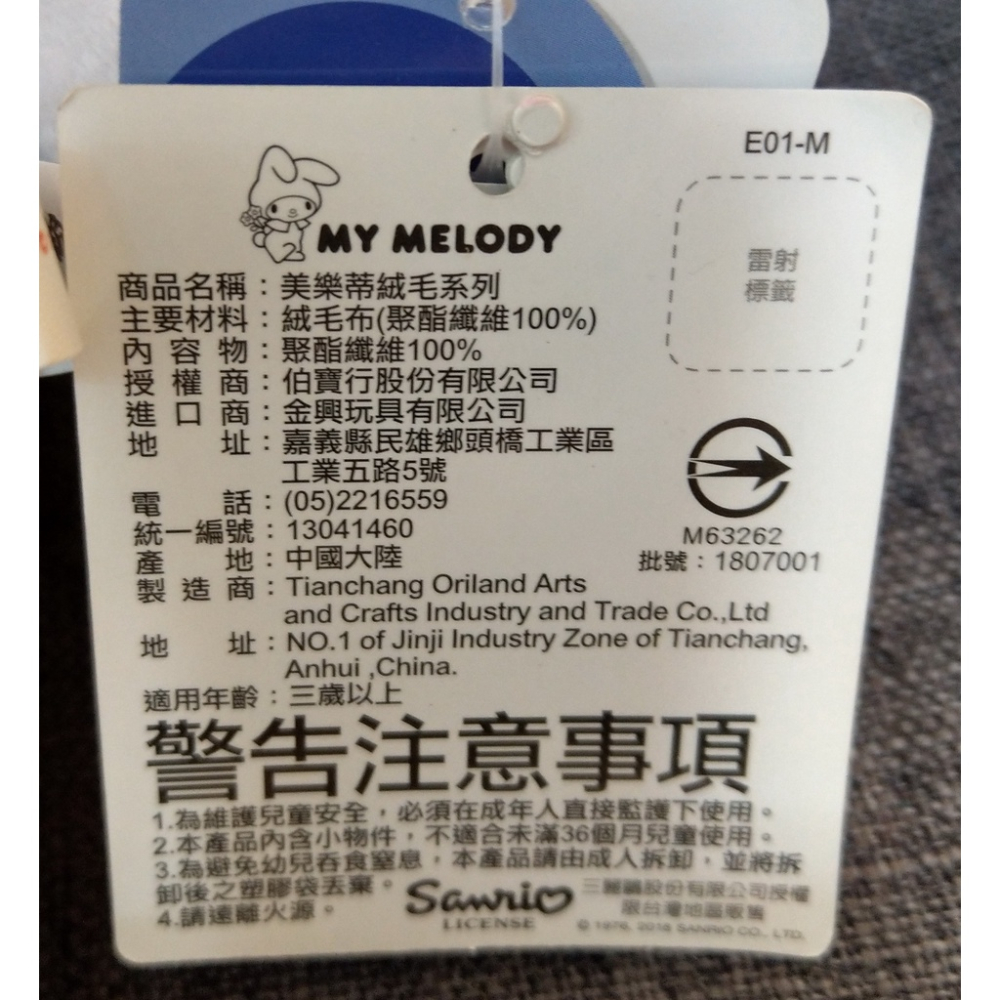 [戰神的店] 三麗鷗 美樂蒂 Melody 扁形款 娃娃 玩偶 17英吋 生日禮物 交換禮物-細節圖3