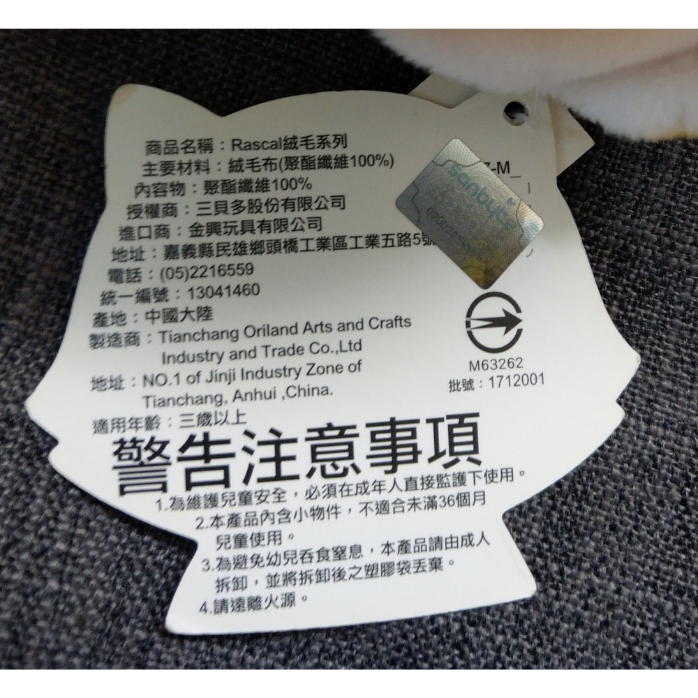 [戰神的店] 小小浣熊 娃娃 玩偶 12英吋-細節圖4