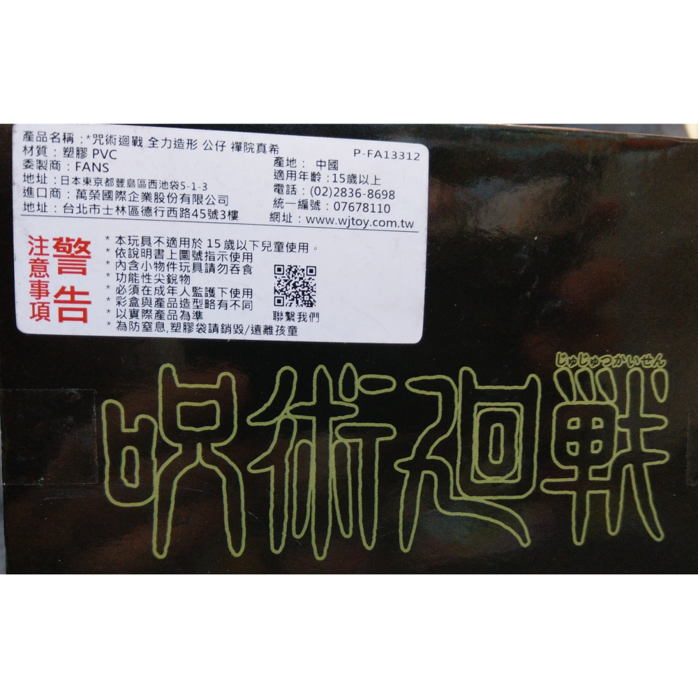 [戰神的店] 咒術迴戰 全力造形 禪院真希 公仔 景品 代理版-細節圖6