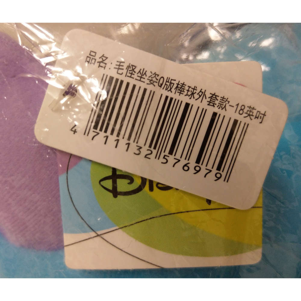 [戰神的店] 迪士尼 怪獸大學 毛怪 坐姿款 Q版 棒球外套款 娃娃 玩偶 18英吋-細節圖3