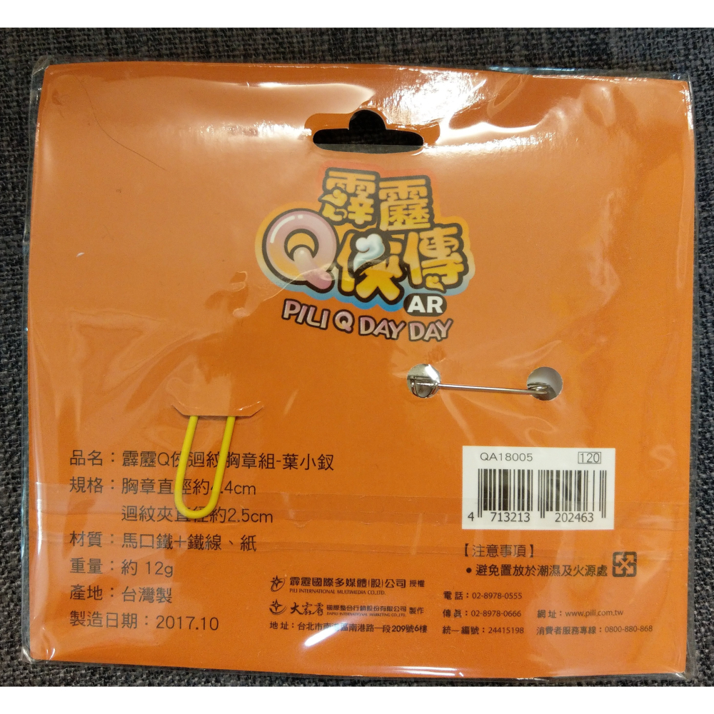 [戰神的店] 霹靂Q俠 迴紋胸章組 葉小釵 迴紋夾 胸章-細節圖2