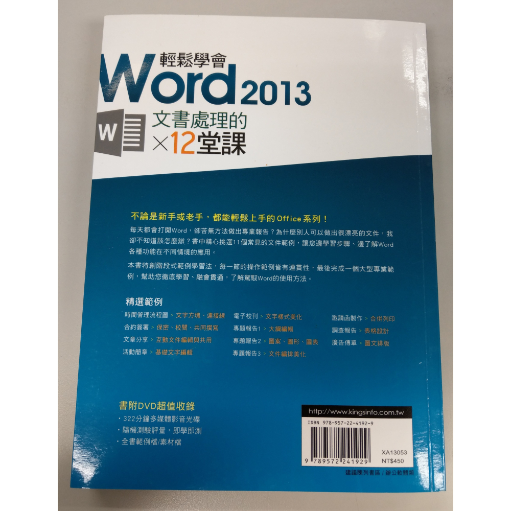 [戰神的店] 輕鬆學會Word 2013文書處理的12堂課 松崗資產管理股份有限公司-細節圖5