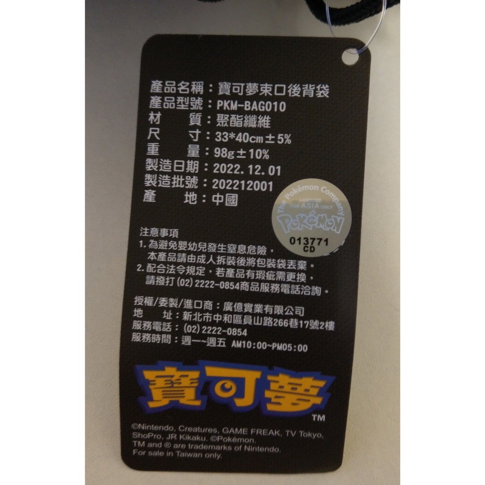 [戰神的店] 神奇寶貝 寶可夢 雷精靈 雷伊布 束口後背袋 束口袋-細節圖4
