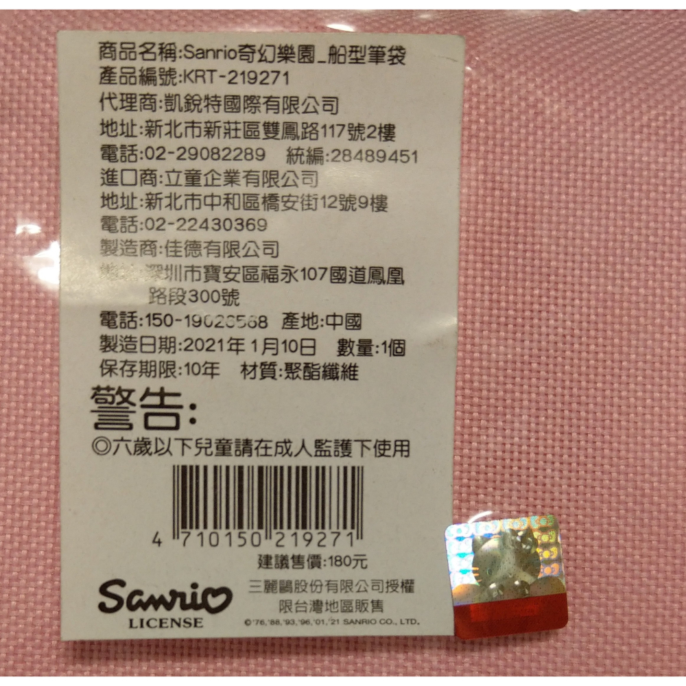 [戰神的店] 三麗鷗 奇幻樂園 船型筆袋 筆袋 收納包 Hello Kitty KT貓 Sanrio-細節圖3