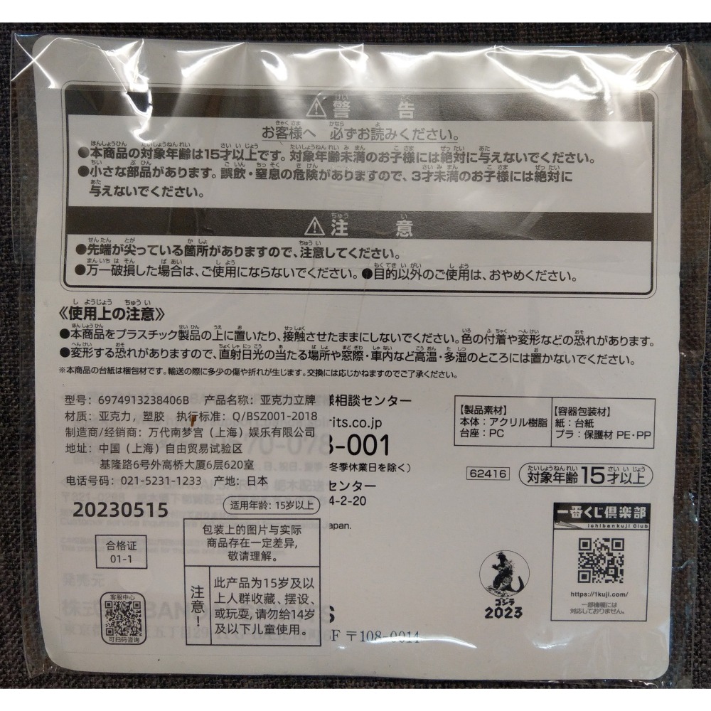 [戰神的店] 哥吉拉 GODZILLA 壓克力立牌 一番賞 大怪獸列傳 B賞-細節圖2