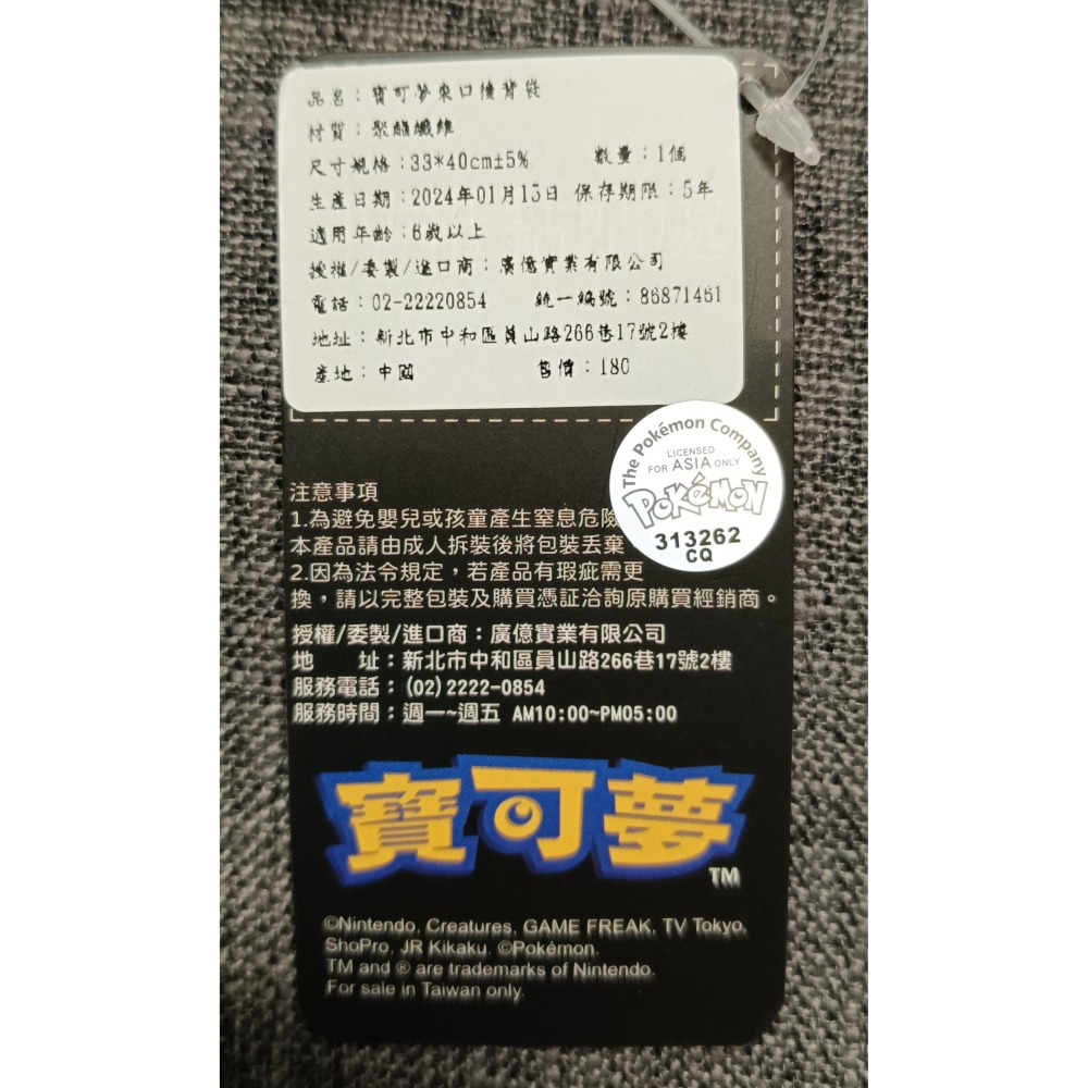 [戰神的店] 神奇寶貝 寶可夢 卡比獸 束口後背袋 束口袋-細節圖5