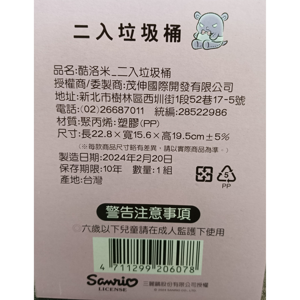 [戰神的店] 酷洛米 庫洛米 Kuromi 二入垃圾桶 三麗鷗-細節圖6