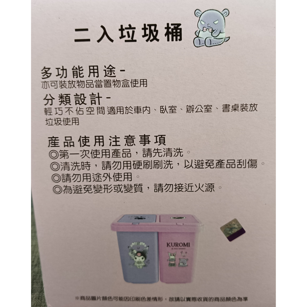 [戰神的店] 酷洛米 庫洛米 Kuromi 二入垃圾桶 三麗鷗-細節圖7