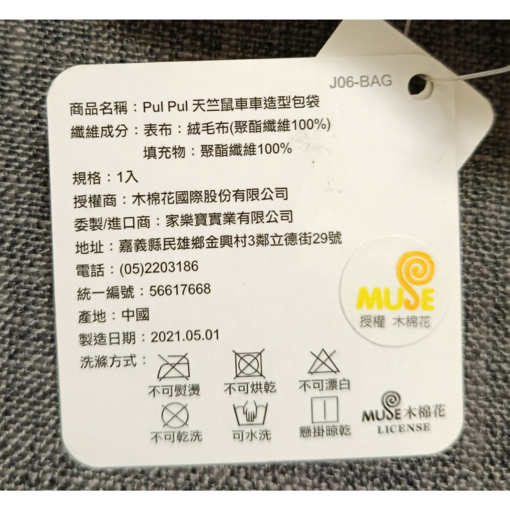 [戰神的店] PUI PUI 天竺鼠車車 零錢包 6英吋-細節圖4