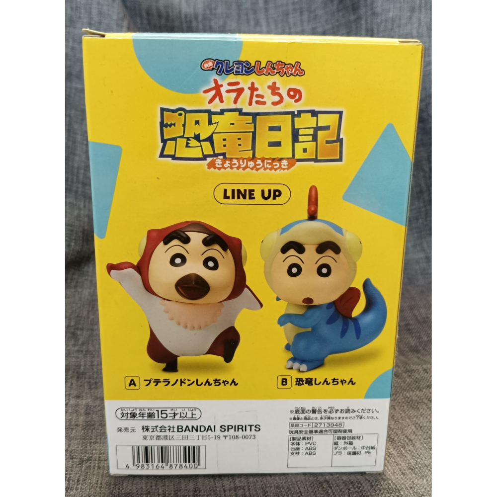 [戰神的店] 蠟筆小新 恐龍日記 翼龍 防衛隊 景品 公仔 日版-細節圖4