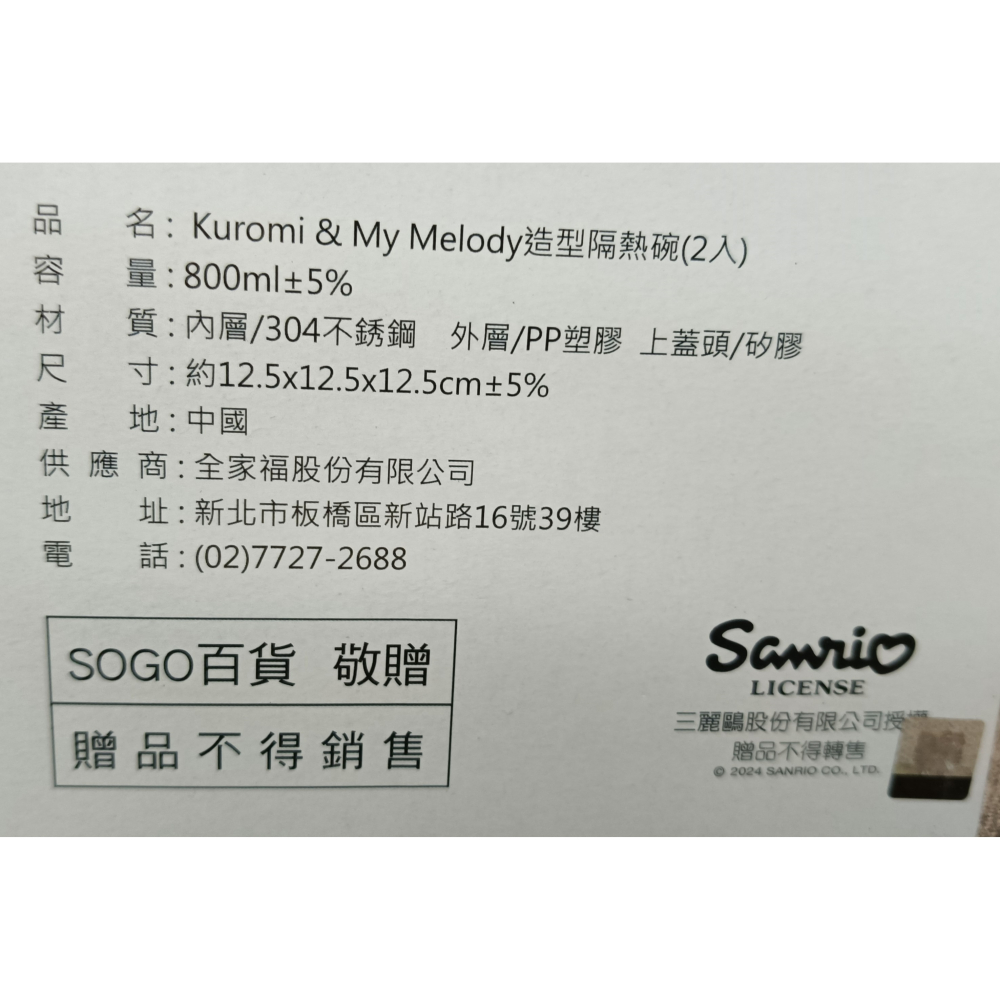 [戰神的店] 三麗鷗 酷洛米 庫洛米 美樂蒂 造型隔熱碗 1組2入 Kuromi & My Melody-細節圖5