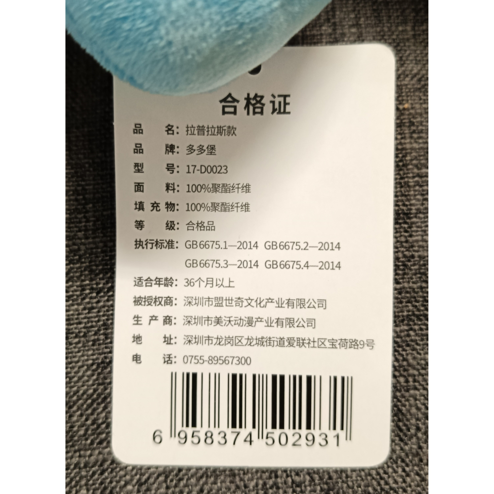 [戰神的店] 神奇寶貝 寶可夢 乘龍 拉普拉斯 娃娃 玩偶 23公分-細節圖5