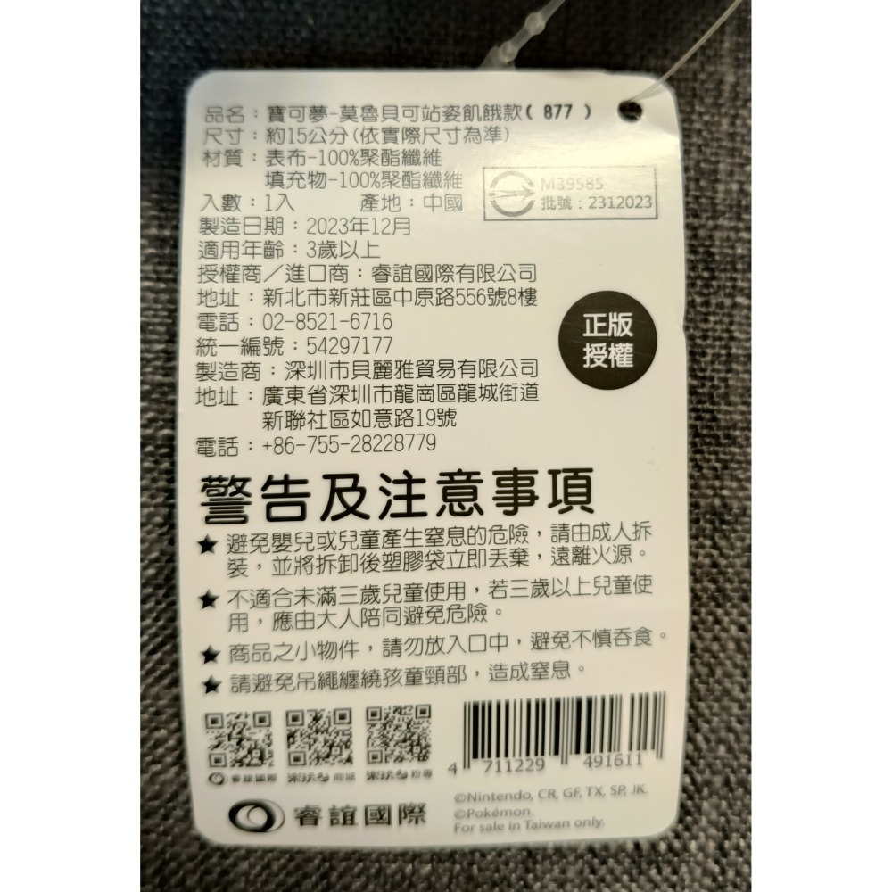 [戰神的店] 神奇寶貝 寶可夢 莫魯貝可 站姿款 飢餓款 娃娃 玩偶 15公分-細節圖4